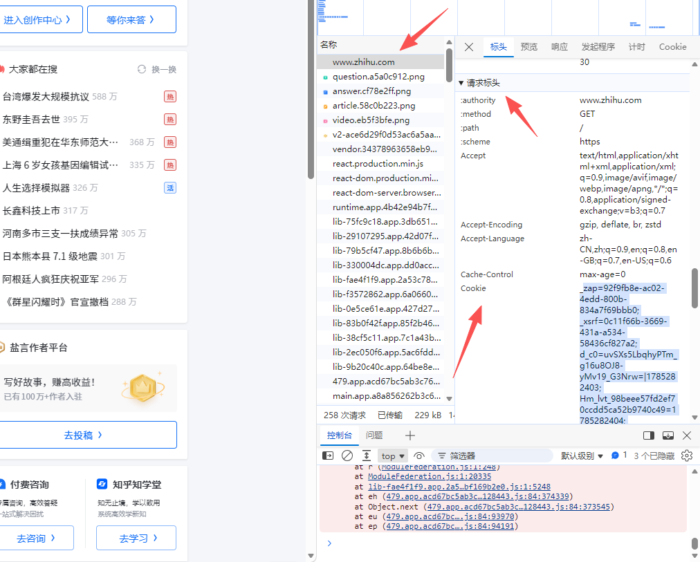 Edge：按F5刷新后找到www.zhihu.com