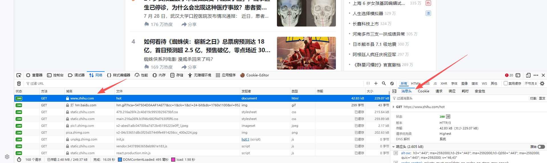 火狐：按F5刷新后滚动到顶部找到www.zhihu.com