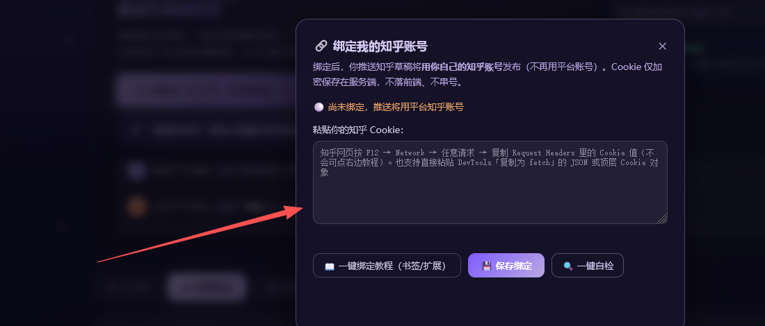 点击头像去绑定弹出对话框