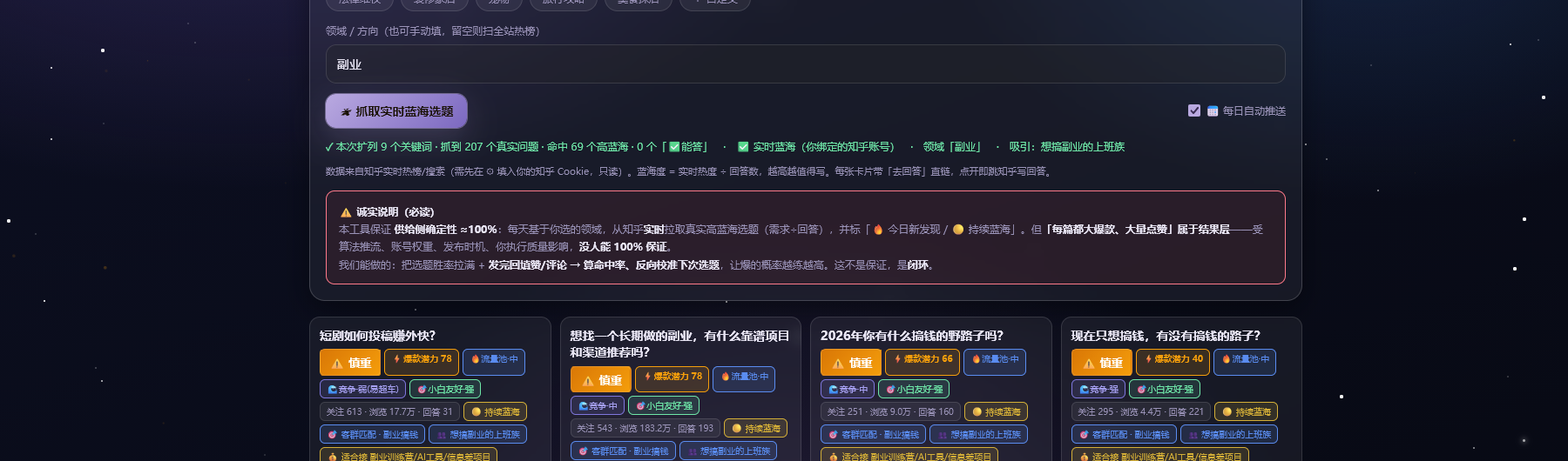 选题雷达选择话题点击抓取