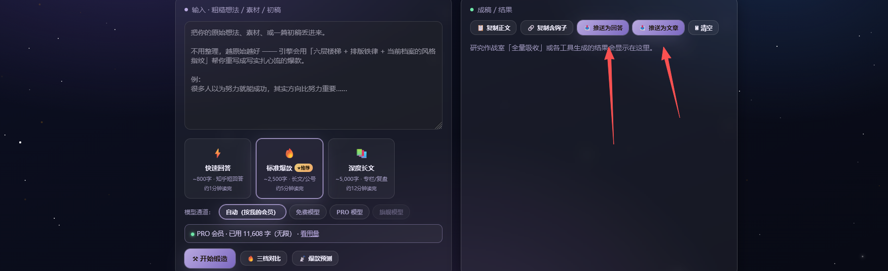 结果页点击推送为文章或回答